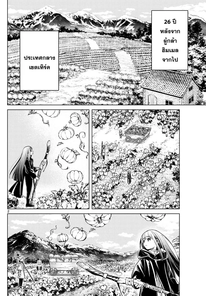 Sousou no Frieren ตอนที่ 3 หน้า 2