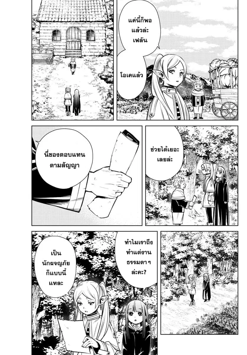 Sousou no Frieren ตอนที่ 3 หน้า 3