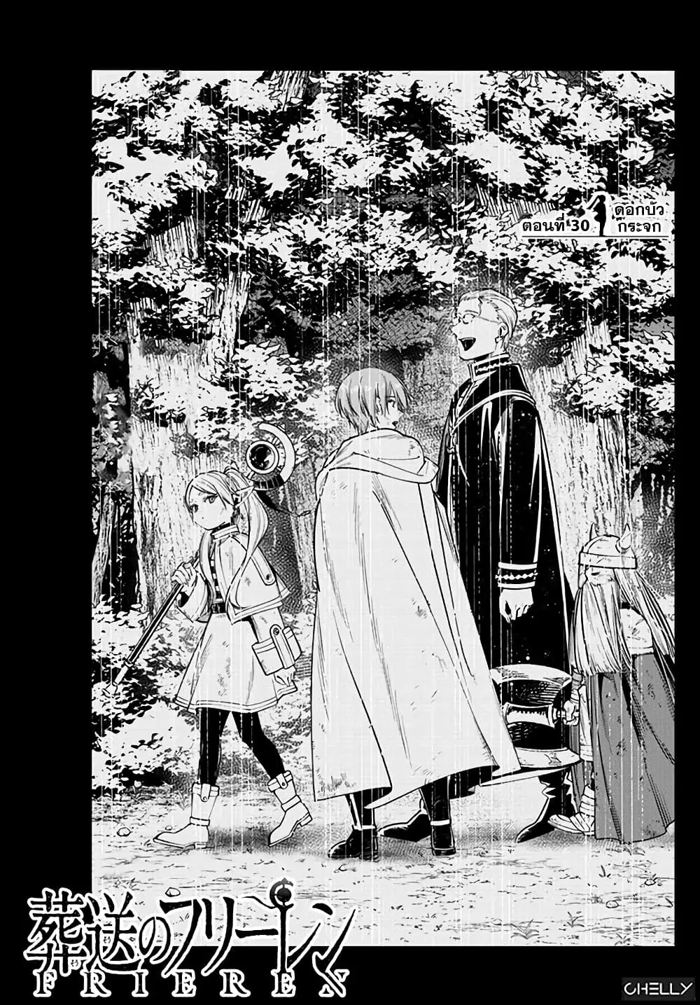 Sousou no Frieren ตอนที่ 30 หน้า 1