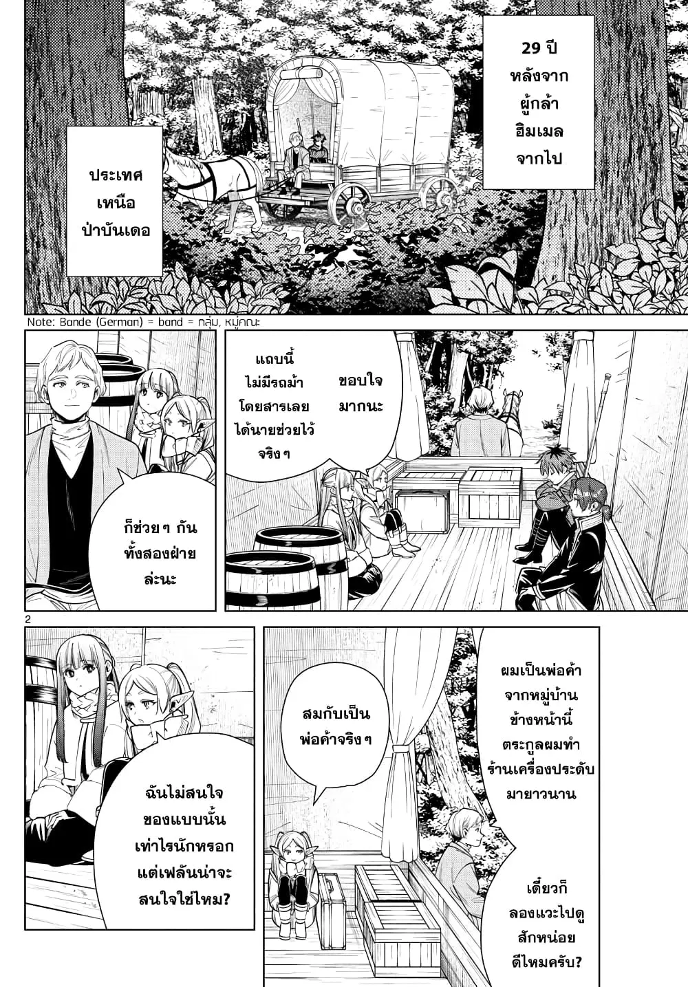 Sousou no Frieren ตอนที่ 30 หน้า 2