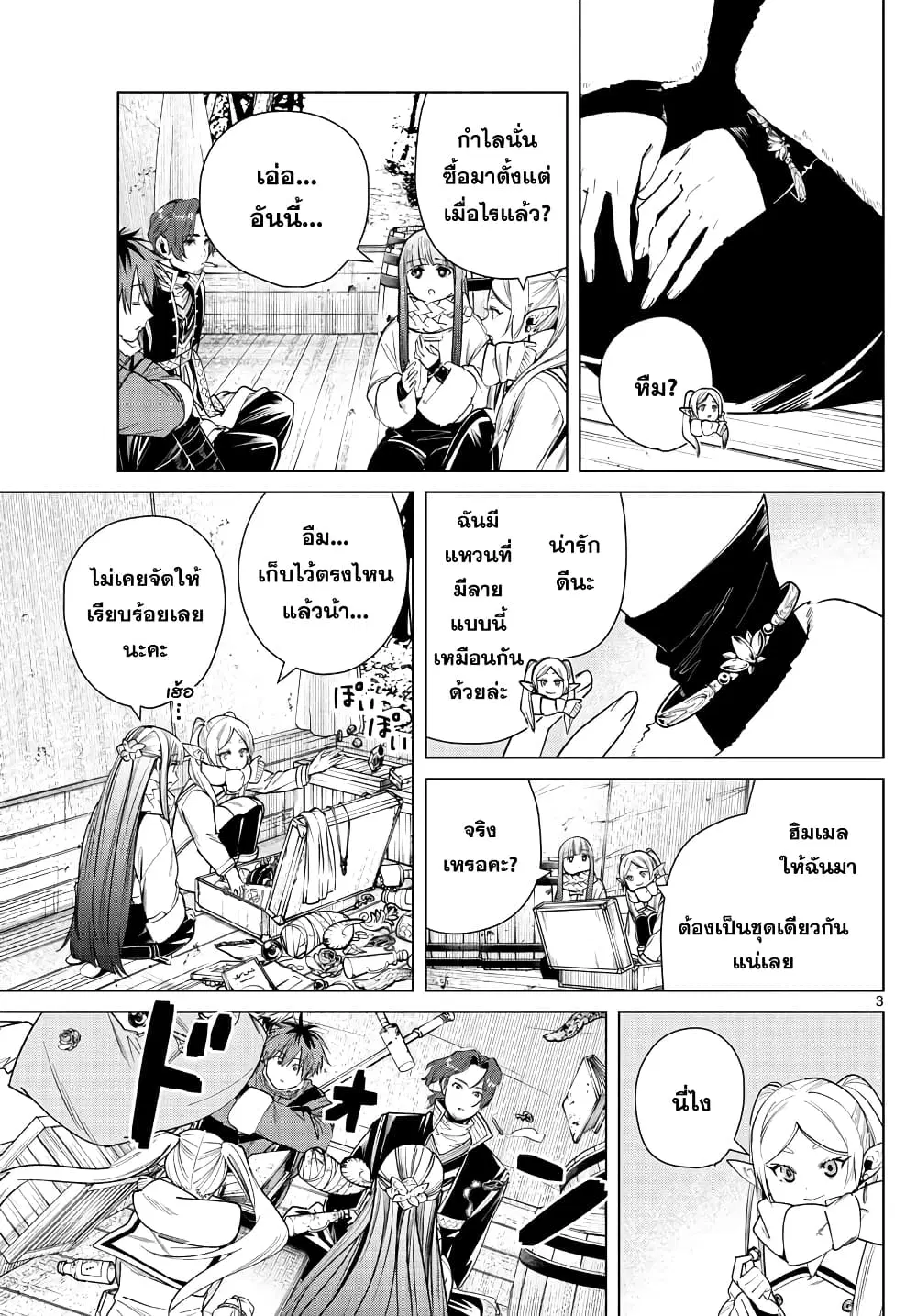 Sousou no Frieren ตอนที่ 30 หน้า 3