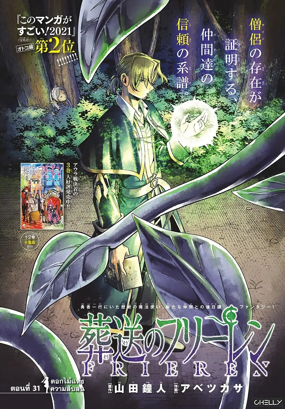 Sousou no Frieren ตอนที่ 31 หน้า 1