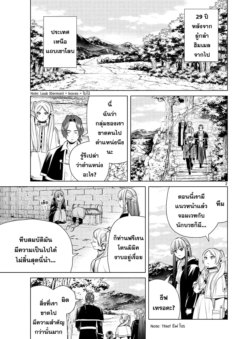 Sousou no Frieren ตอนที่ 31 หน้า 2