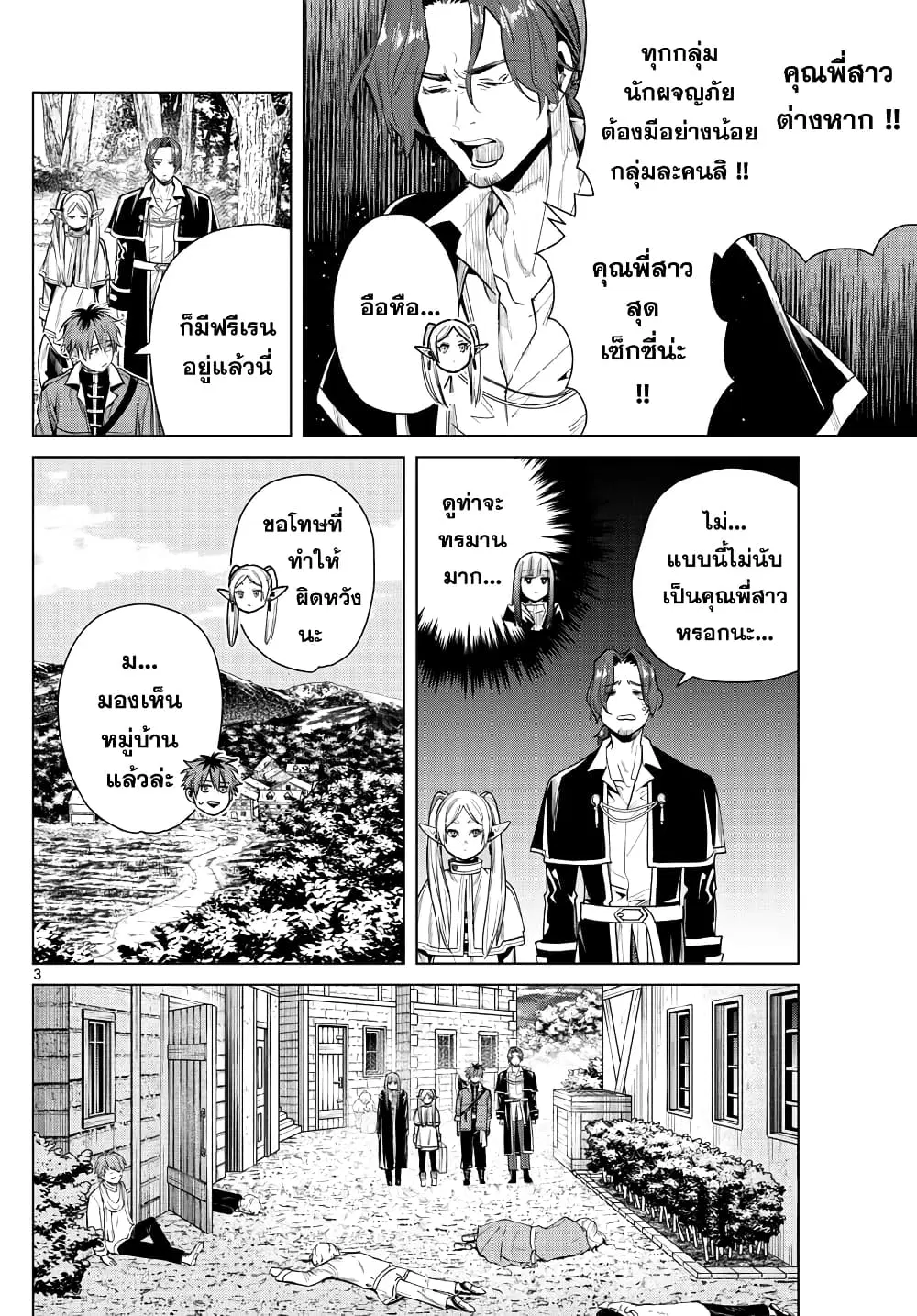 Sousou no Frieren ตอนที่ 31 หน้า 3