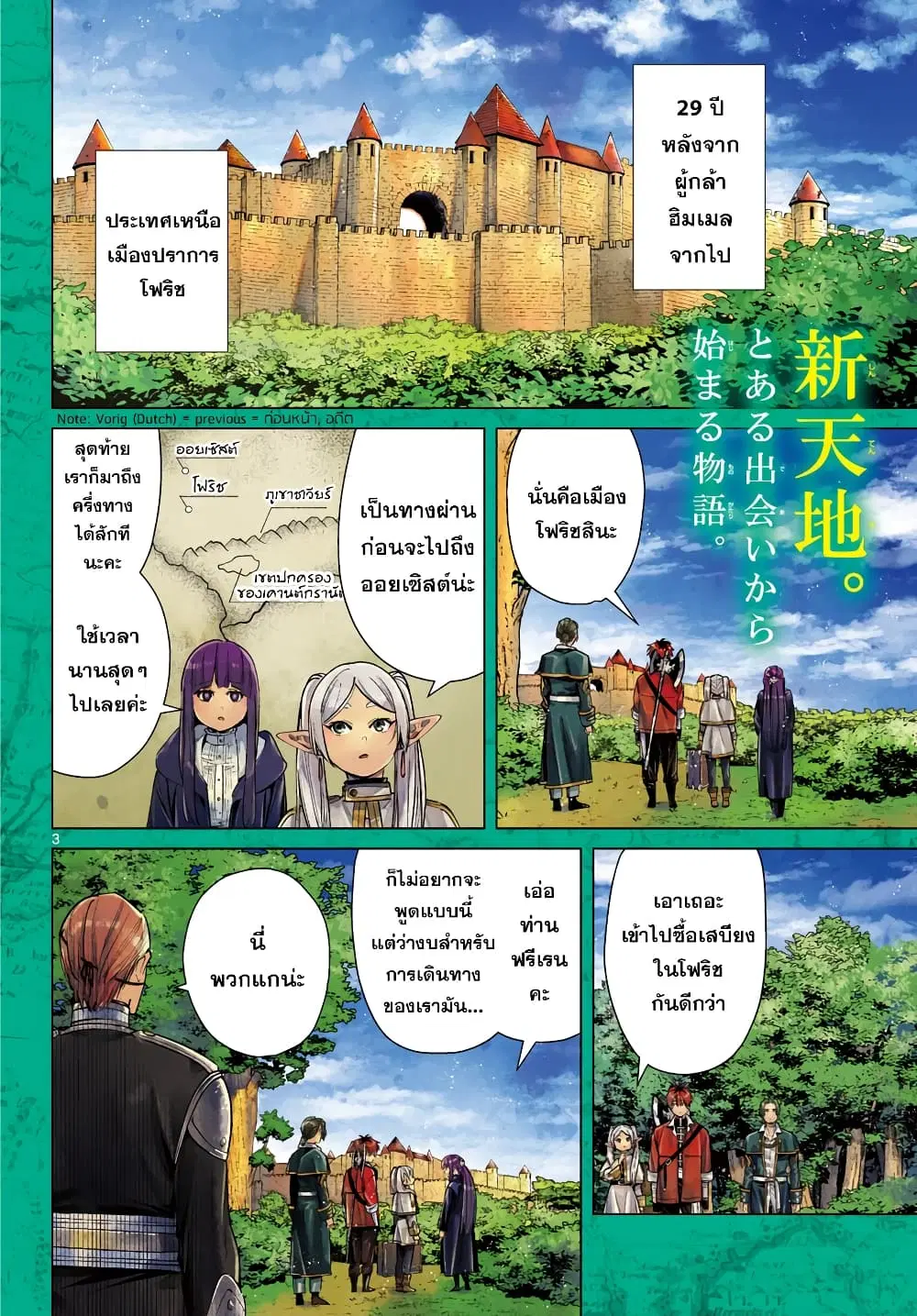 Sousou no Frieren ตอนที่ 32 หน้า 1