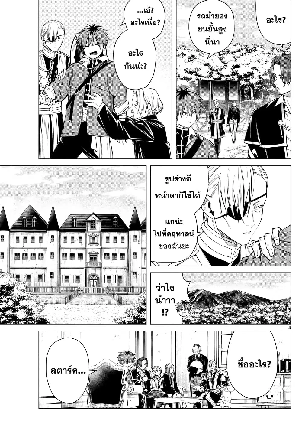 Sousou no Frieren ตอนที่ 32 หน้า 2