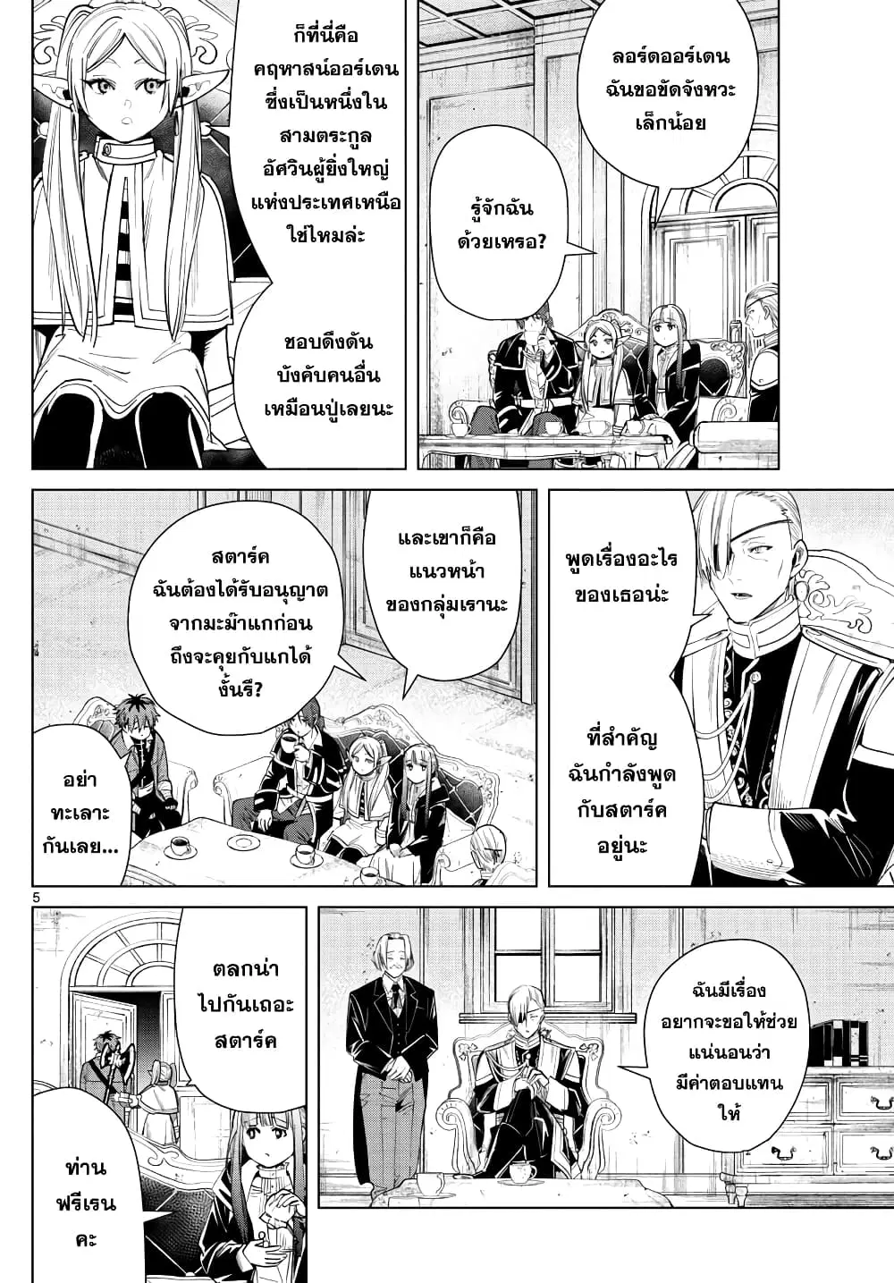 Sousou no Frieren ตอนที่ 32 หน้า 3
