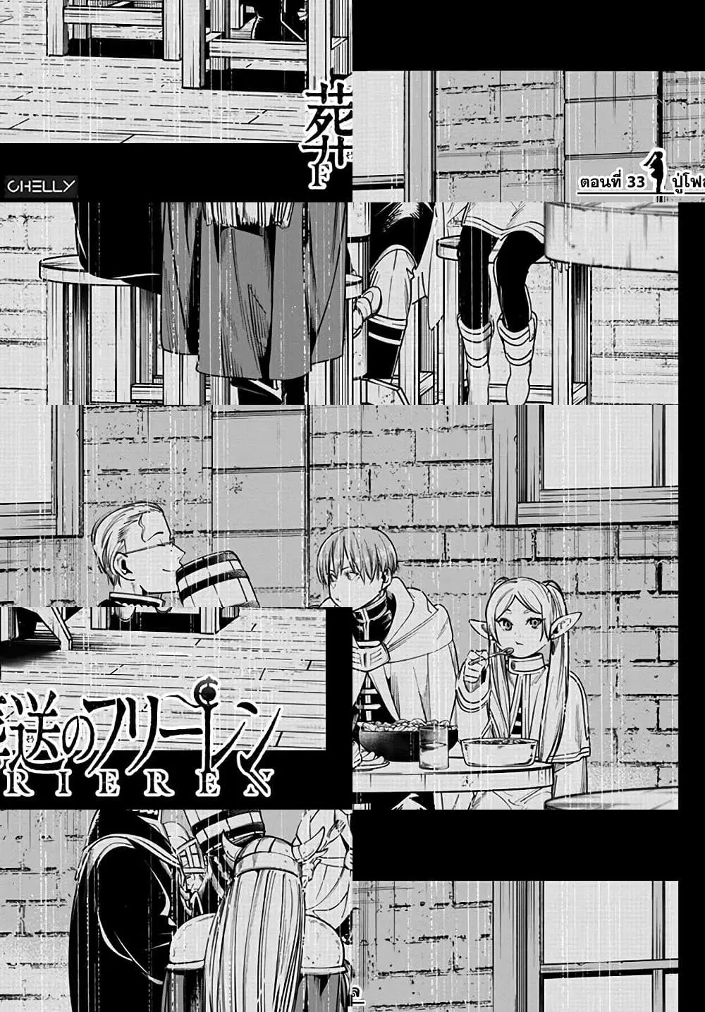 Sousou no Frieren ตอนที่ 33 หน้า 1