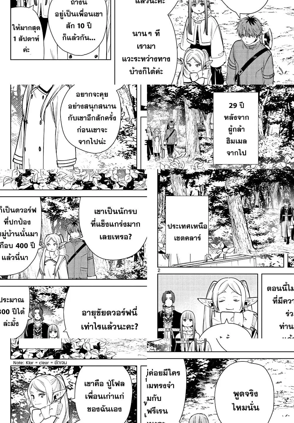 Sousou no Frieren ตอนที่ 33 หน้า 2