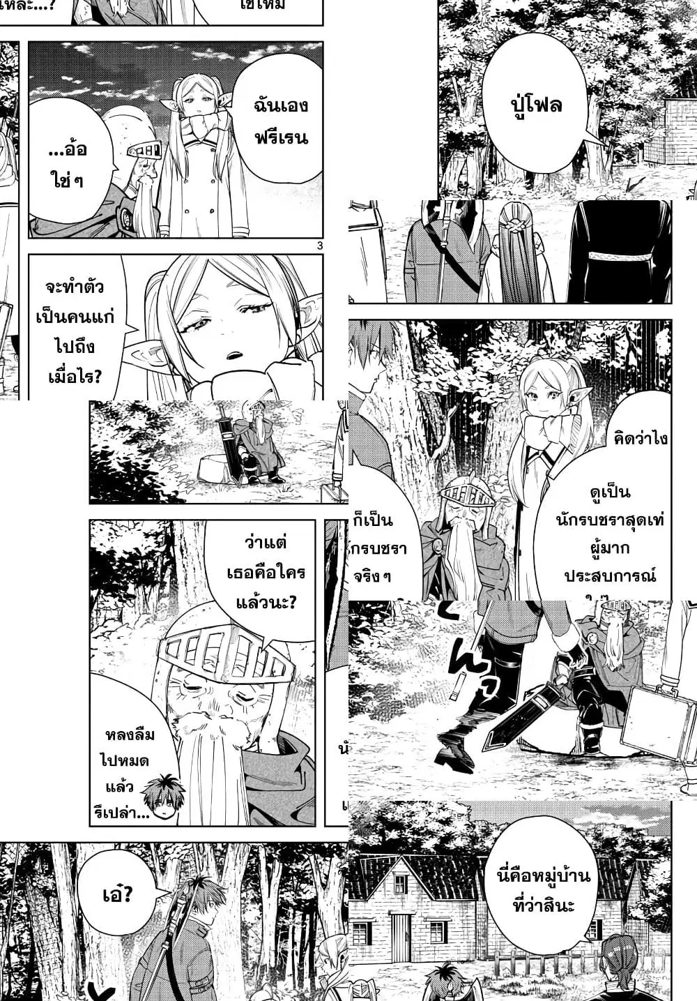Sousou no Frieren ตอนที่ 33 หน้า 3