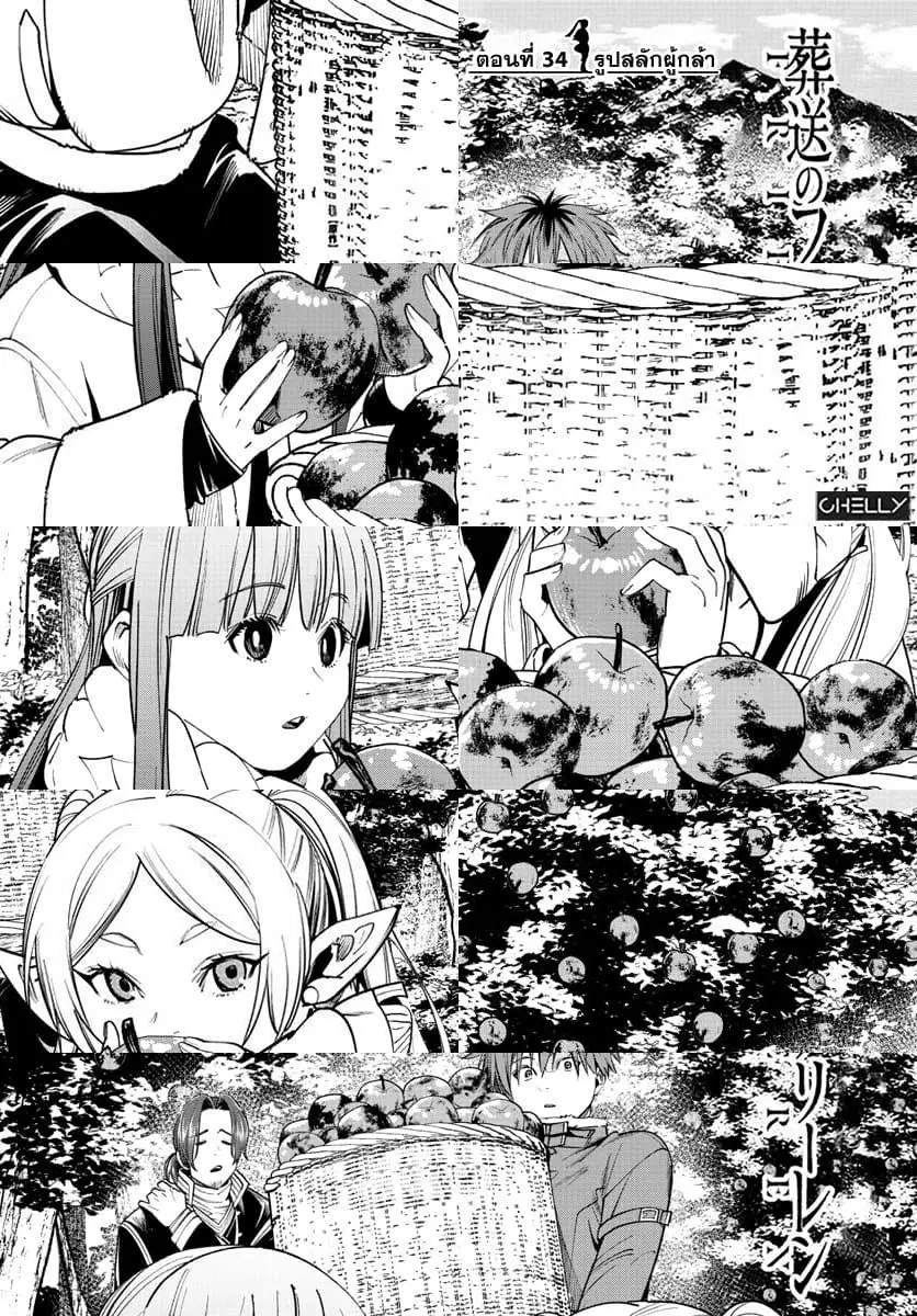 Sousou no Frieren ตอนที่ 34 หน้า 1