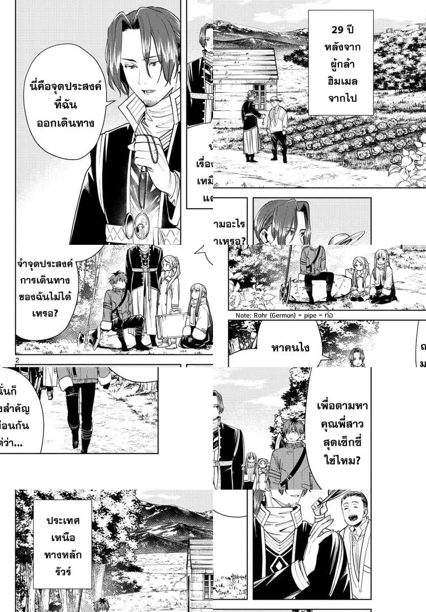 Sousou no Frieren ตอนที่ 34 หน้า 2