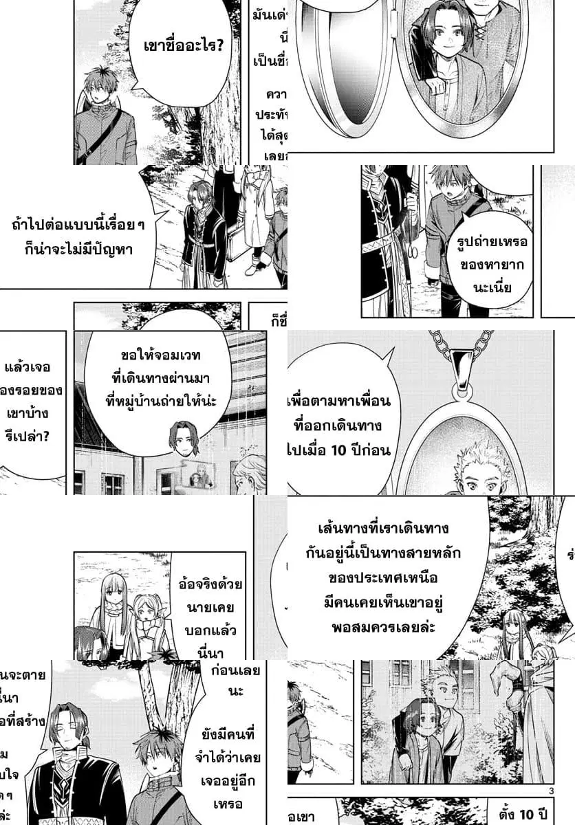 Sousou no Frieren ตอนที่ 34 หน้า 3