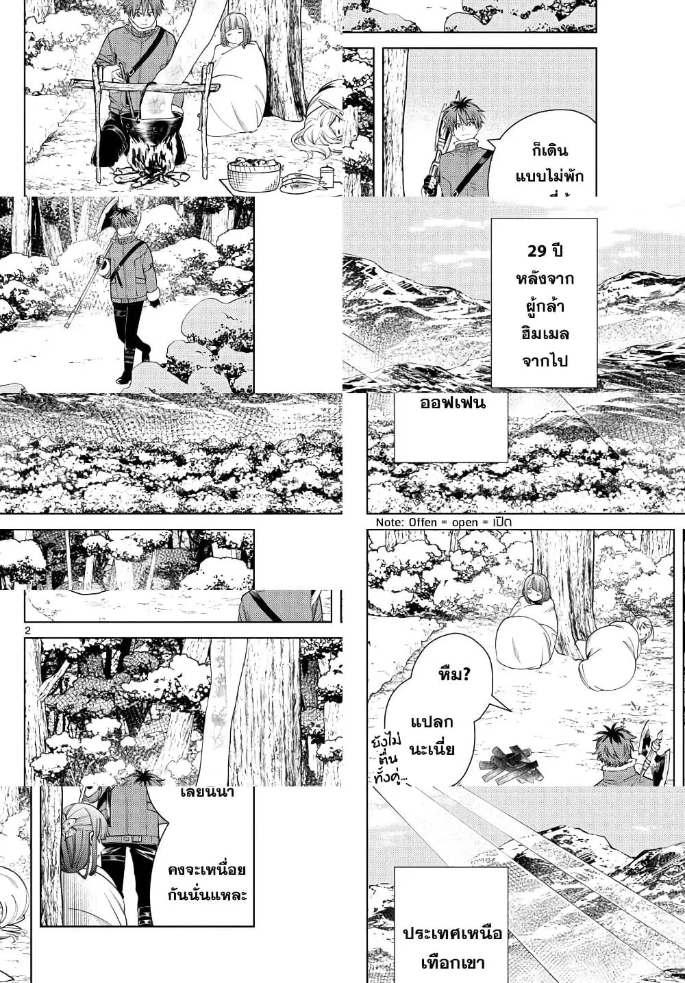 Sousou no Frieren ตอนที่ 36 หน้า 2