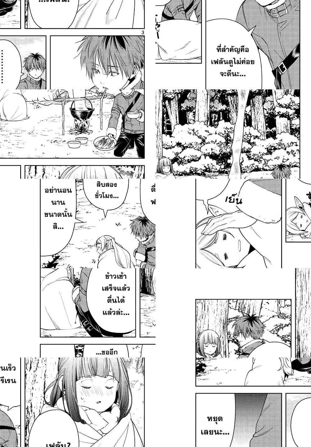Sousou no Frieren ตอนที่ 36 หน้า 3