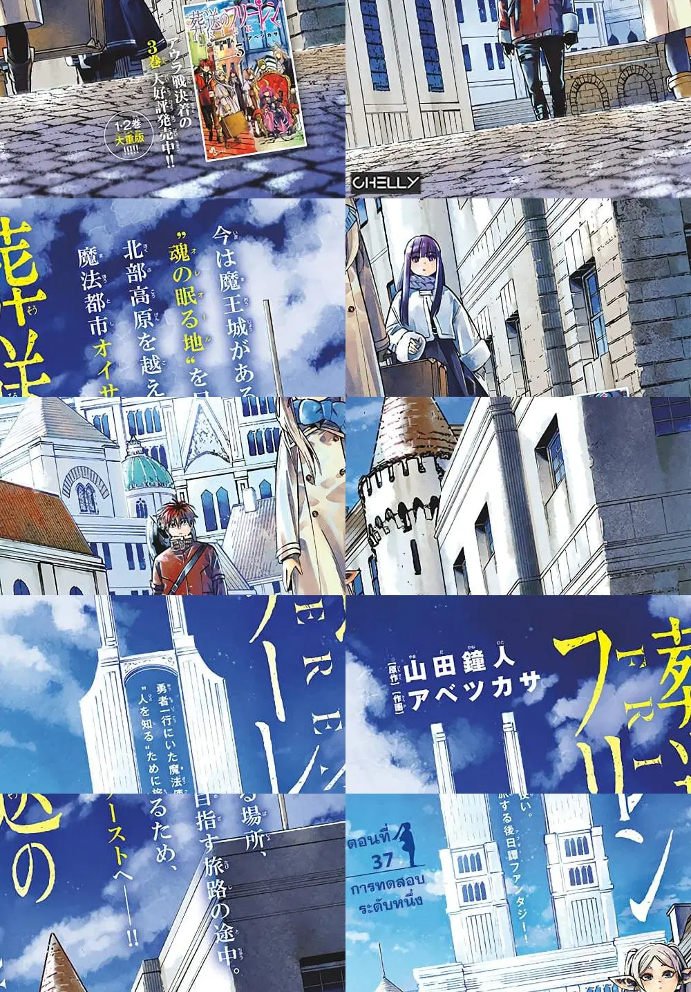 Sousou no Frieren ตอนที่ 37 หน้า 1