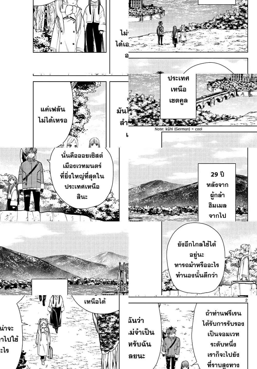 Sousou no Frieren ตอนที่ 37 หน้า 2