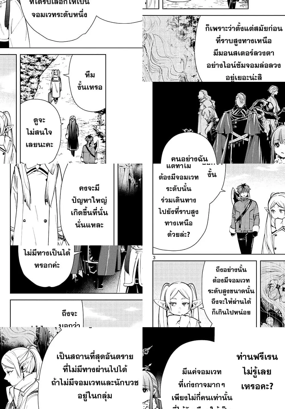 Sousou no Frieren ตอนที่ 37 หน้า 3