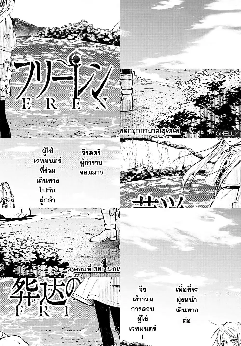 Sousou no Frieren ตอนที่ 38 หน้า 1