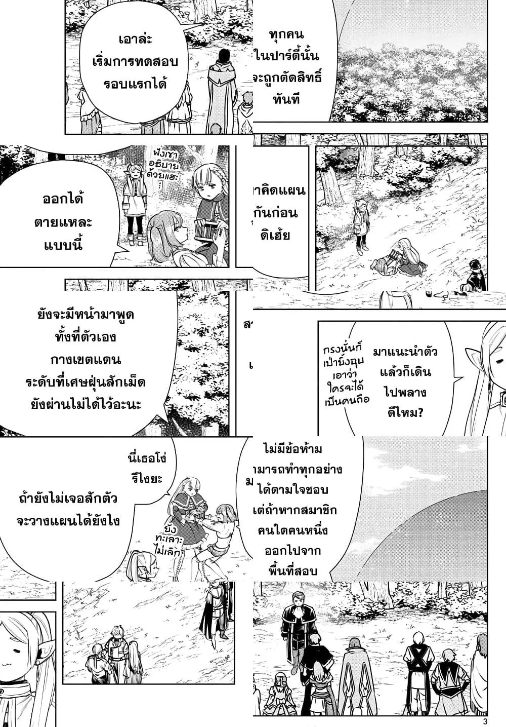 Sousou no Frieren ตอนที่ 38 หน้า 3