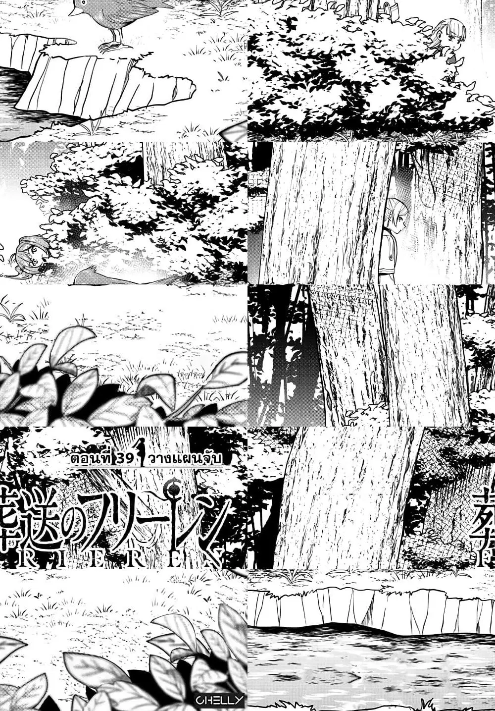 Sousou no Frieren ตอนที่ 39 หน้า 1