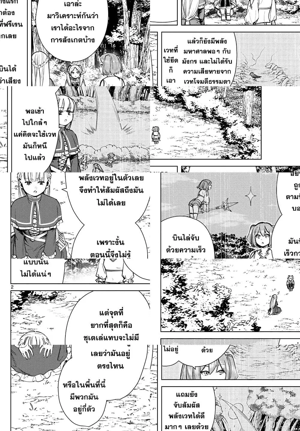 Sousou no Frieren ตอนที่ 39 หน้า 2