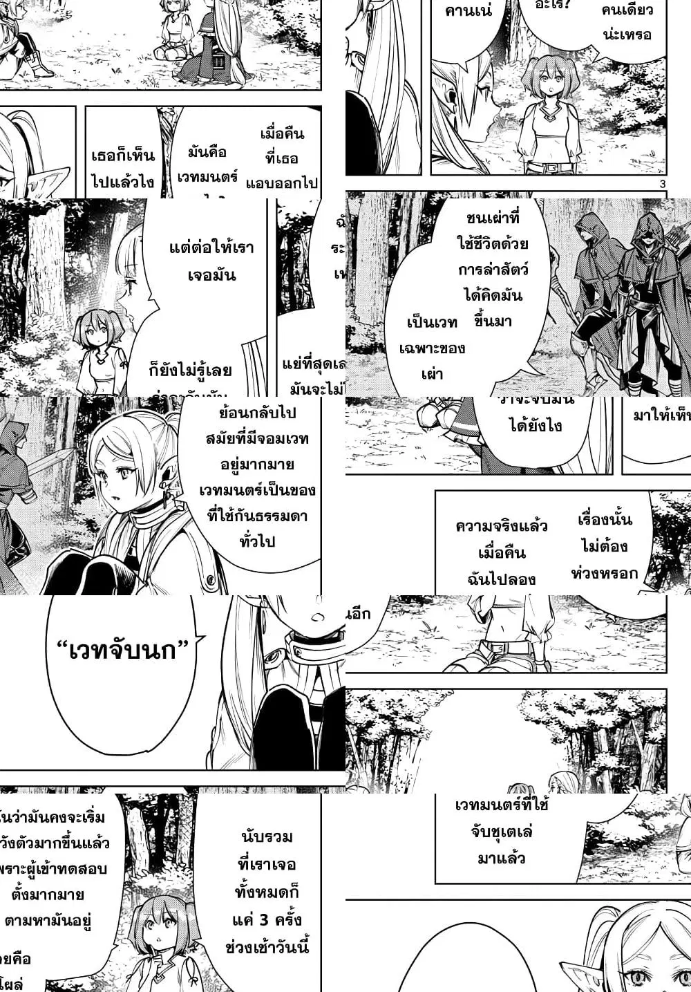 Sousou no Frieren ตอนที่ 39 หน้า 3