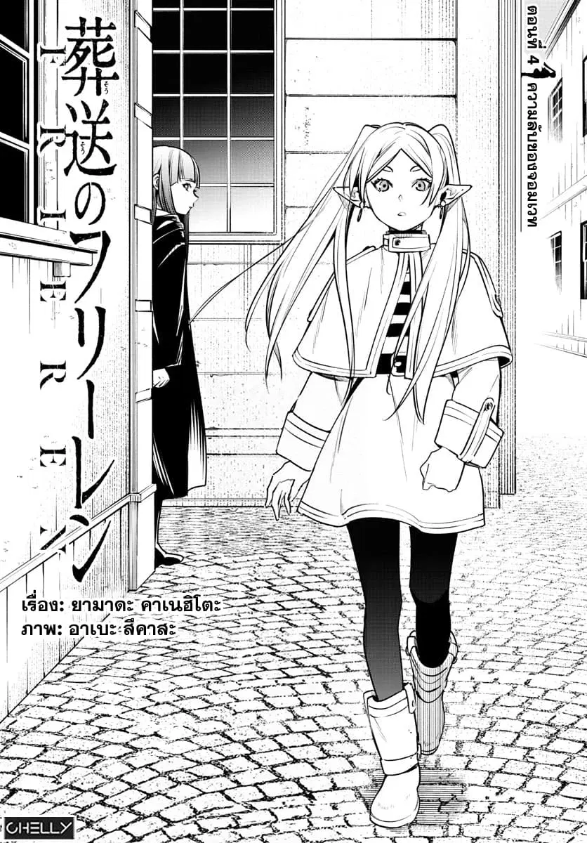 Sousou no Frieren ตอนที่ 4 หน้า 1