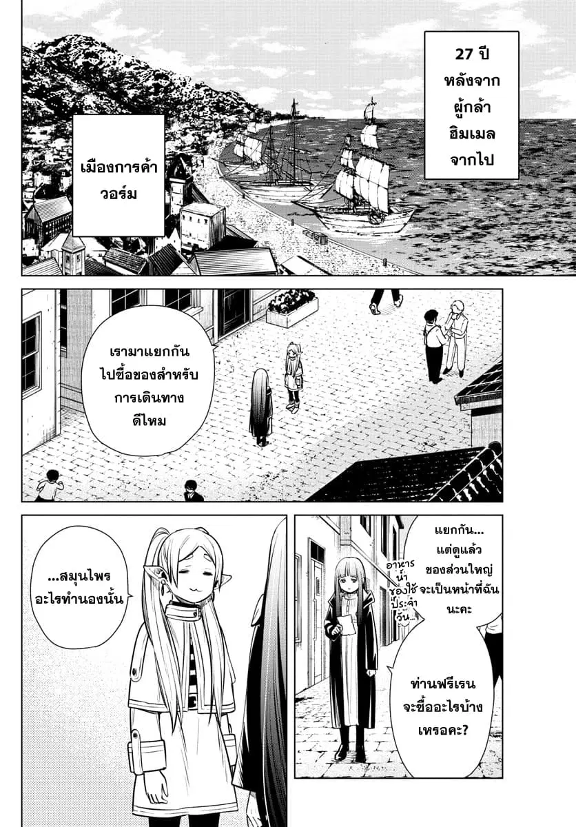 Sousou no Frieren ตอนที่ 4 หน้า 2