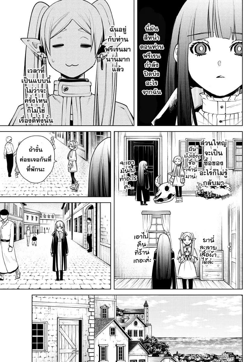 Sousou no Frieren ตอนที่ 4 หน้า 3