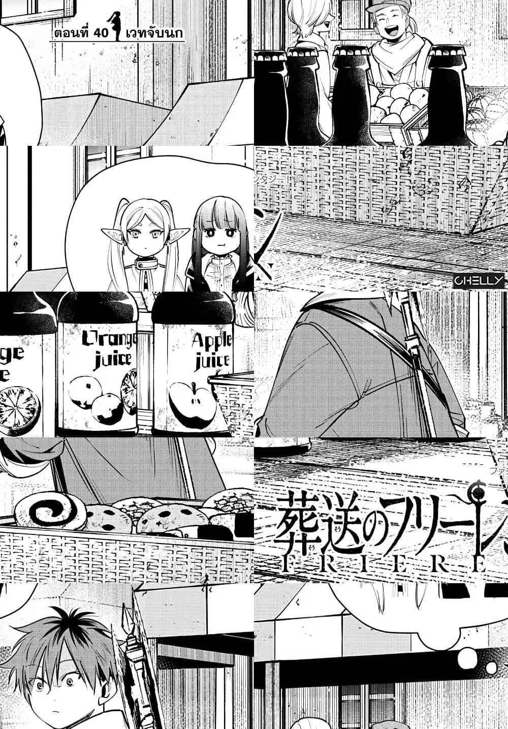 Sousou no Frieren ตอนที่ 40 หน้า 1