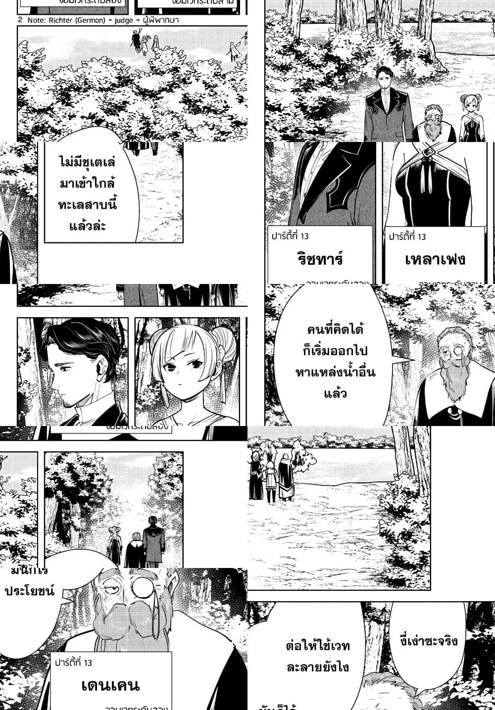 Sousou no Frieren ตอนที่ 40 หน้า 2