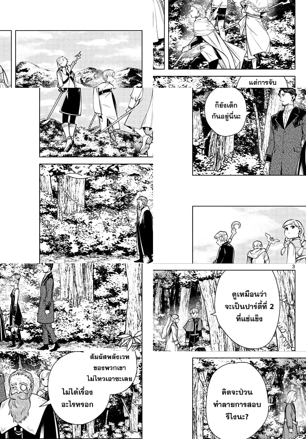 Sousou no Frieren ตอนที่ 40 หน้า 3