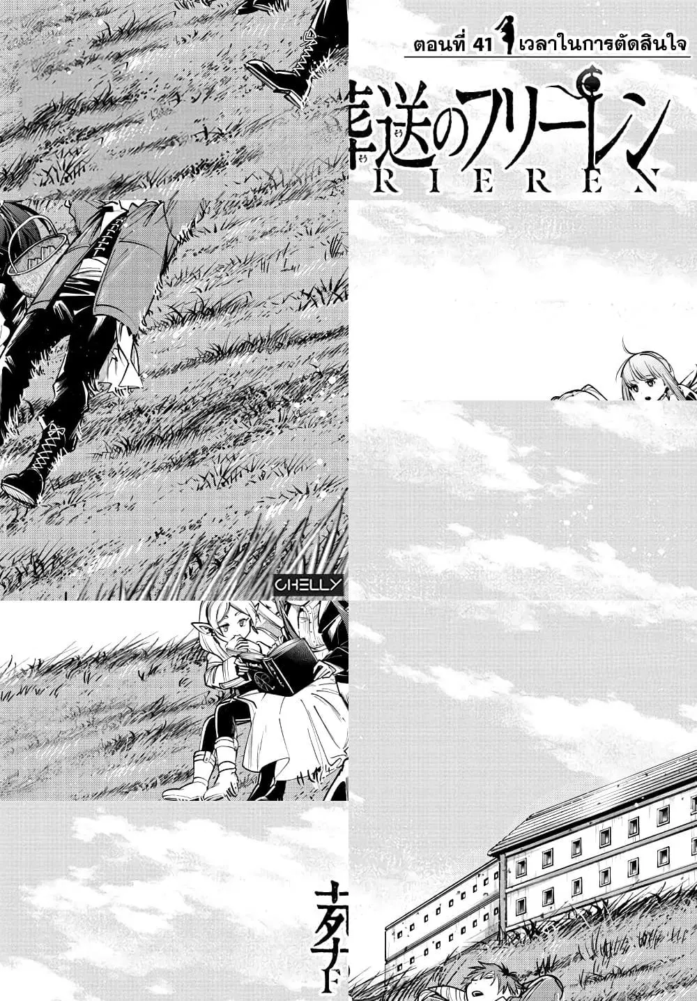Sousou no Frieren ตอนที่ 41 หน้า 1