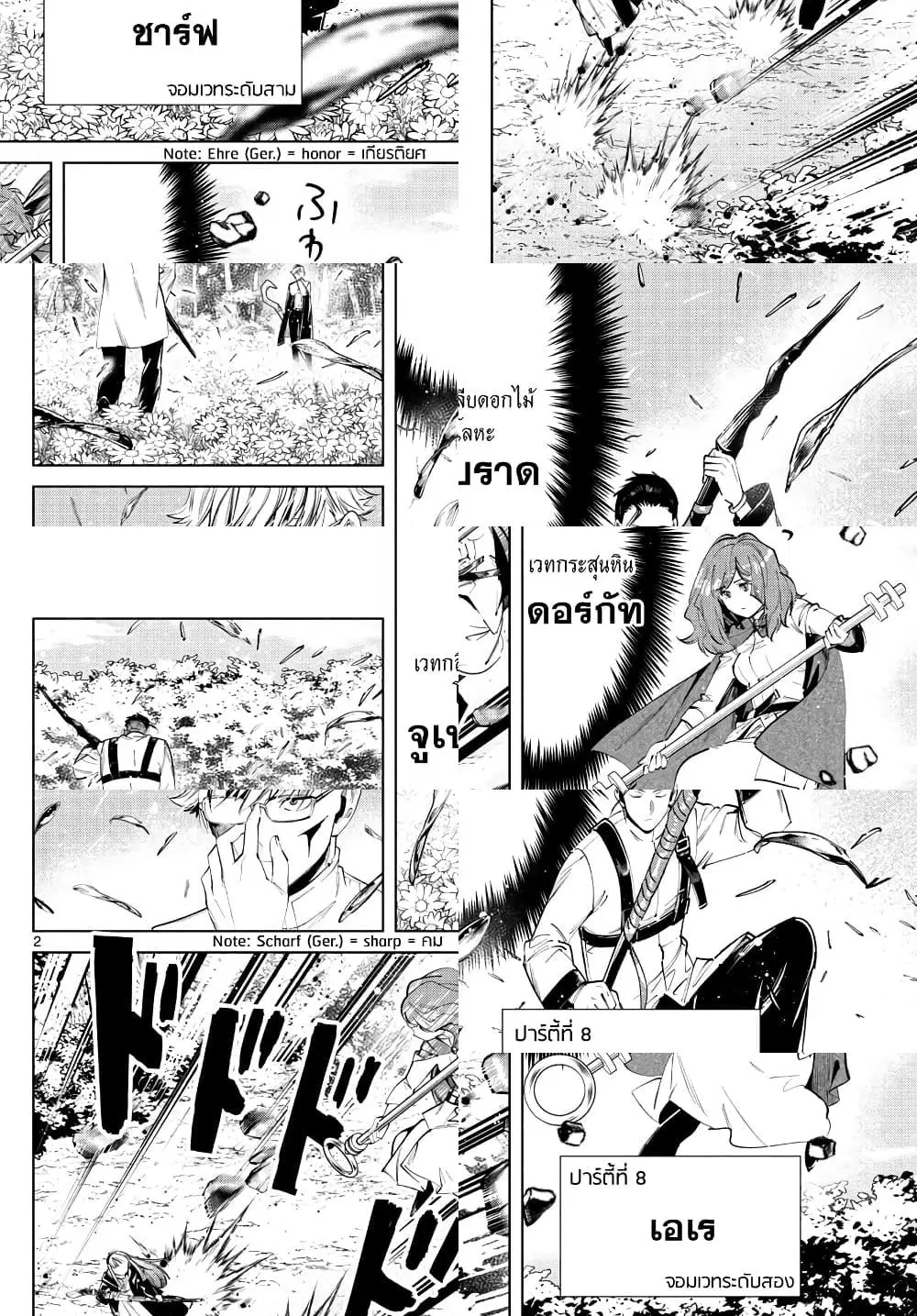 Sousou no Frieren ตอนที่ 41 หน้า 2