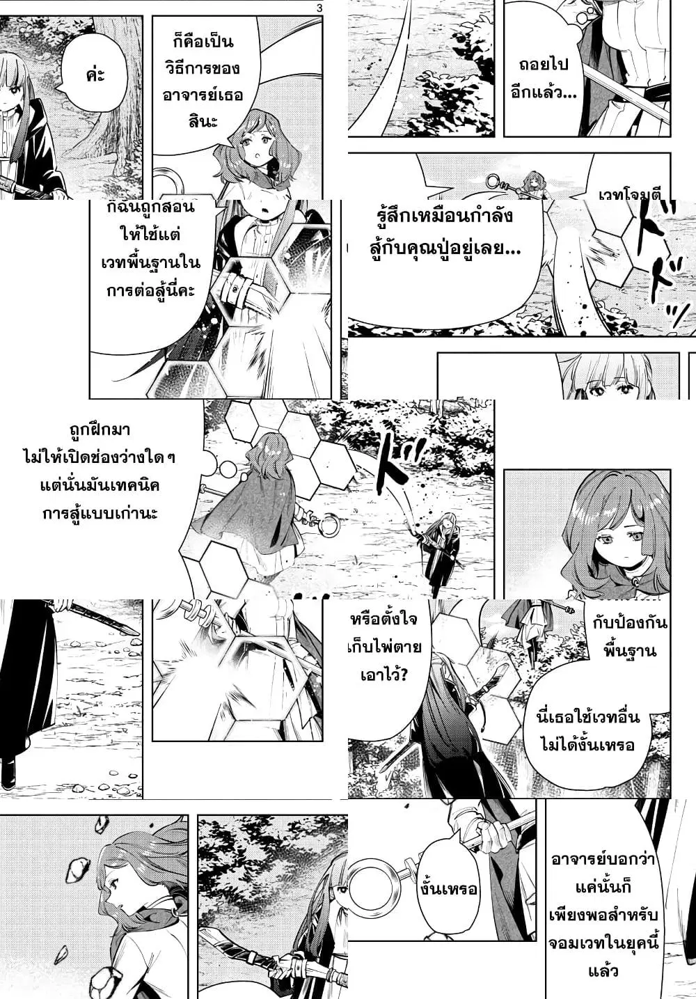 Sousou no Frieren ตอนที่ 41 หน้า 3