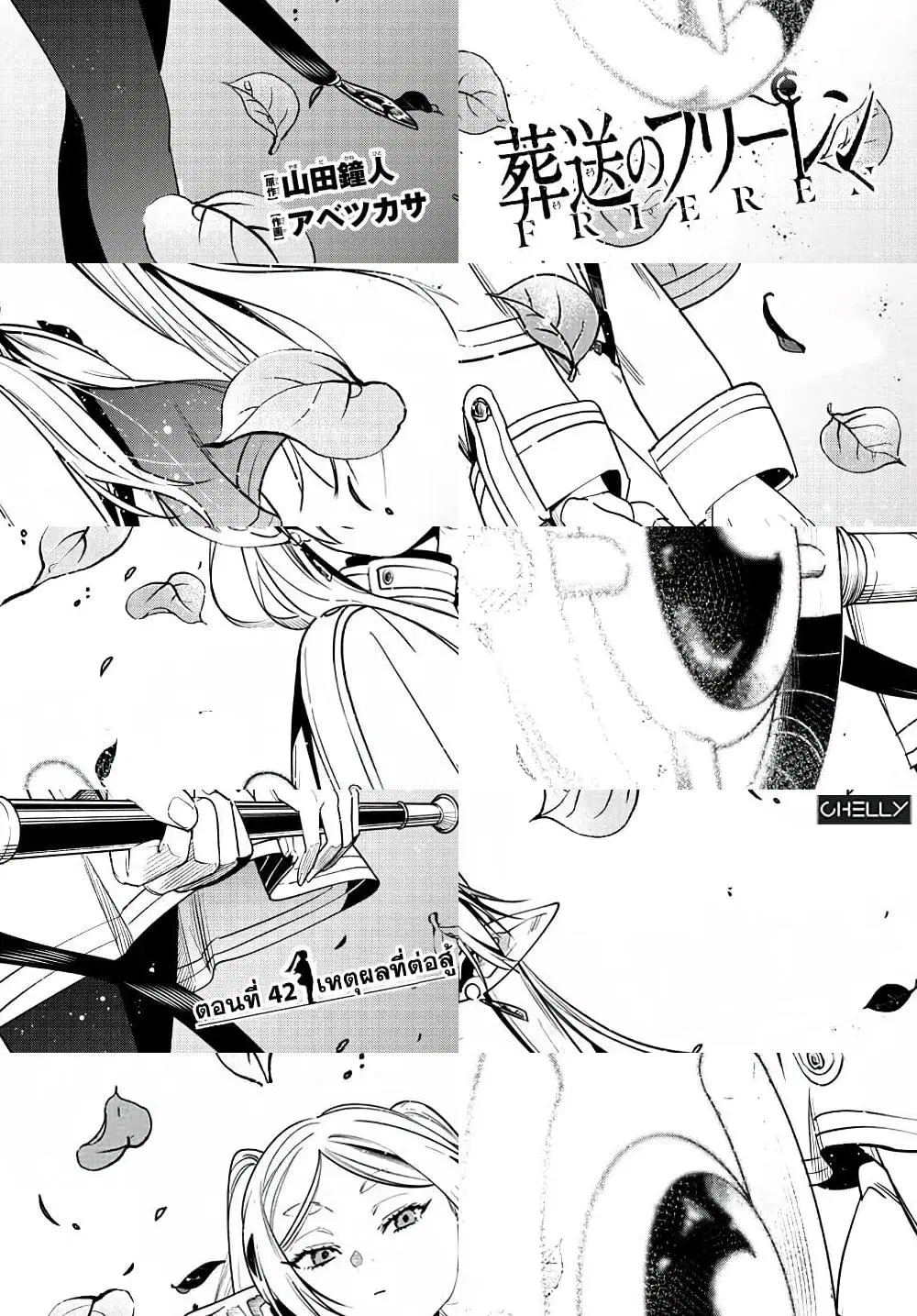 Sousou no Frieren ตอนที่ 42 หน้า 1