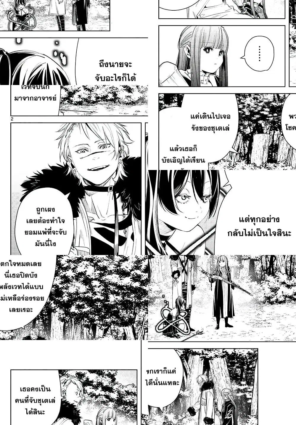 Sousou no Frieren ตอนที่ 42 หน้า 2