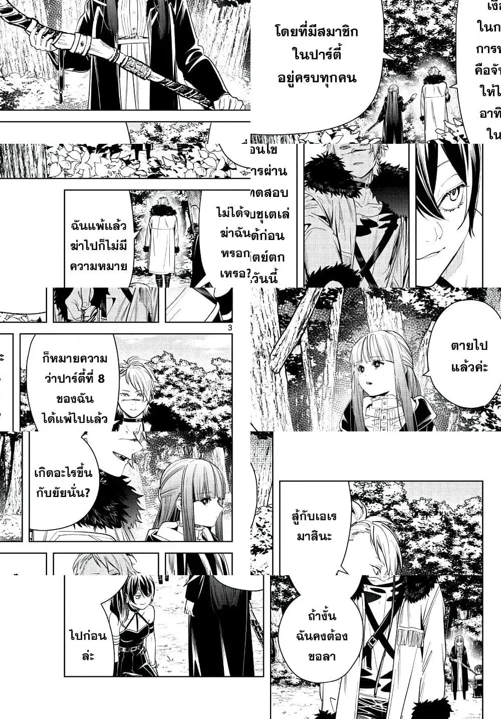 Sousou no Frieren ตอนที่ 42 หน้า 3