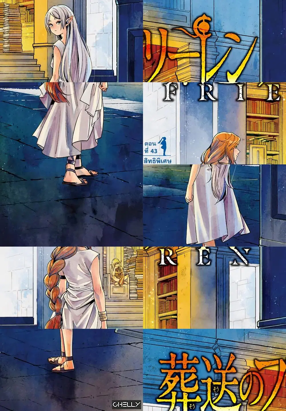 Sousou no Frieren ตอนที่ 43 หน้า 1