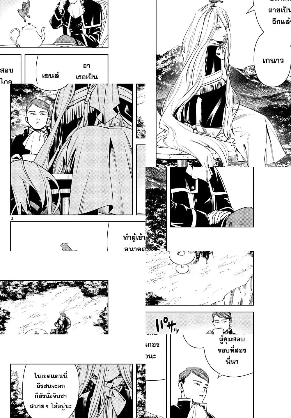 Sousou no Frieren ตอนที่ 43 หน้า 3