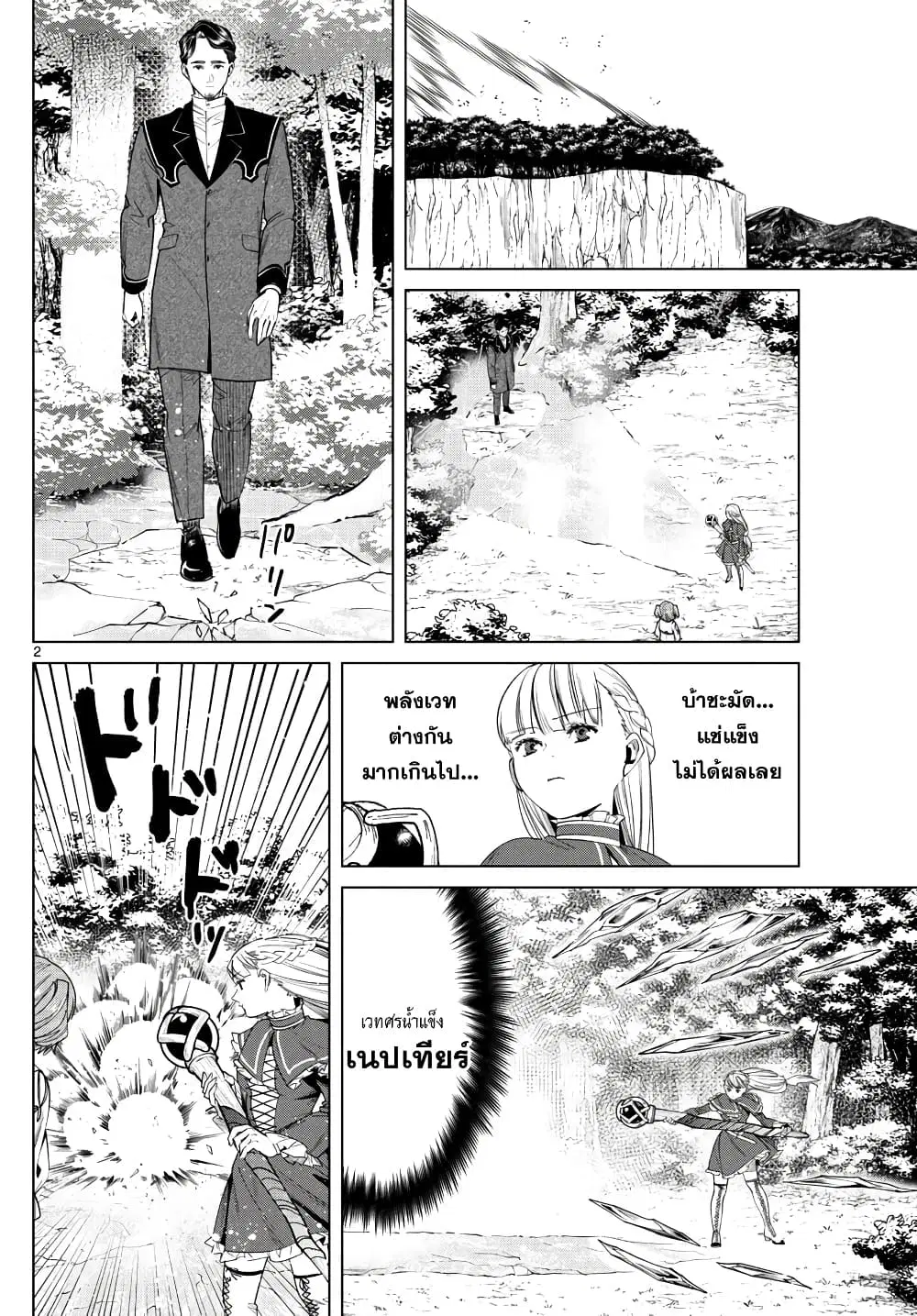 Sousou no Frieren ตอนที่ 44 หน้า 2