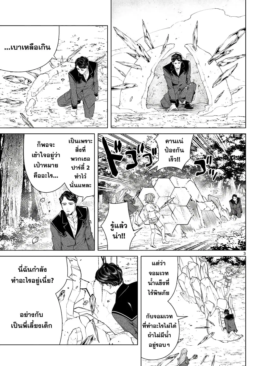 Sousou no Frieren ตอนที่ 44 หน้า 3