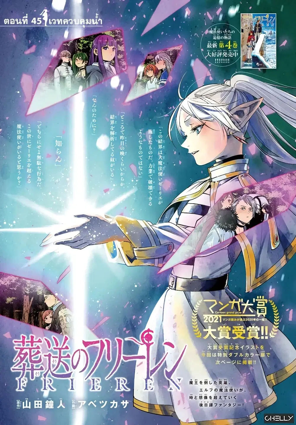 Sousou no Frieren ตอนที่ 45 หน้า 1