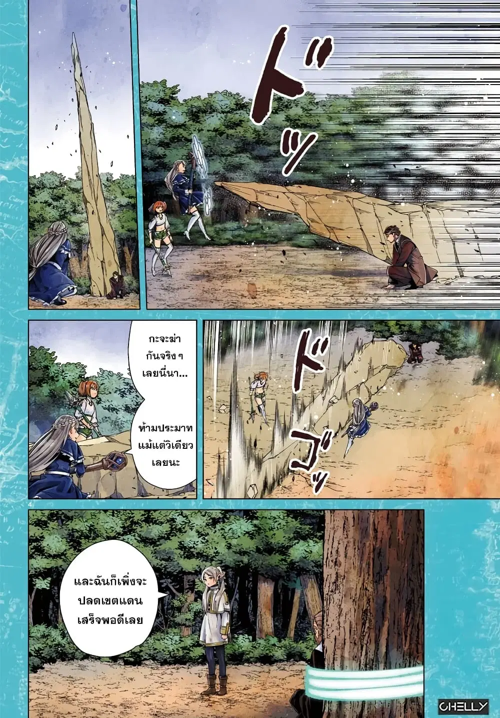 Sousou no Frieren ตอนที่ 45 หน้า 3