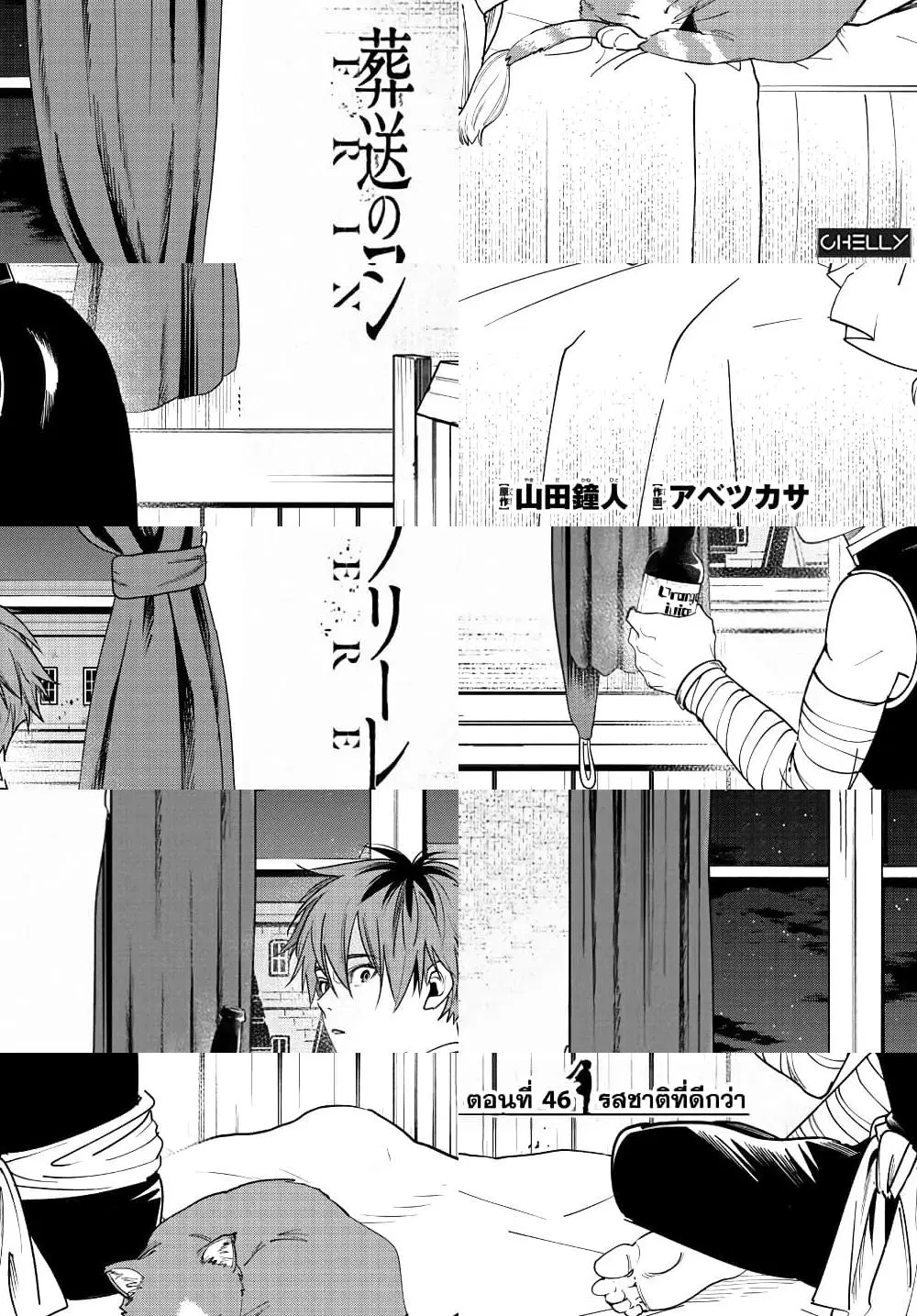 Sousou no Frieren ตอนที่ 46 หน้า 1