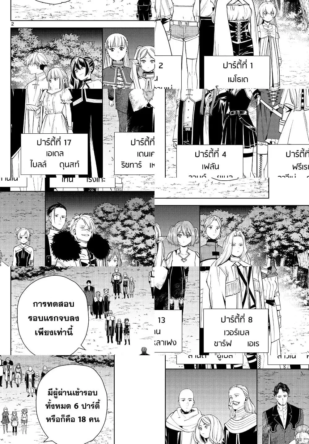 Sousou no Frieren ตอนที่ 46 หน้า 2