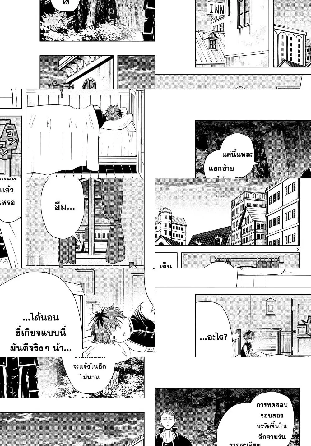 Sousou no Frieren ตอนที่ 46 หน้า 3