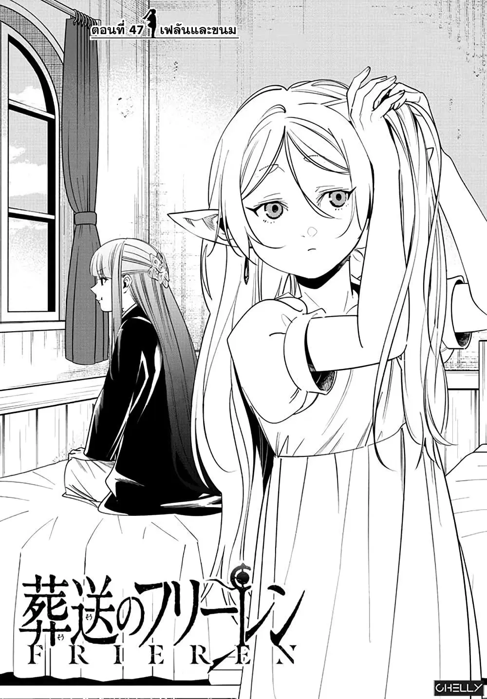 Sousou no Frieren ตอนที่ 47 หน้า 1