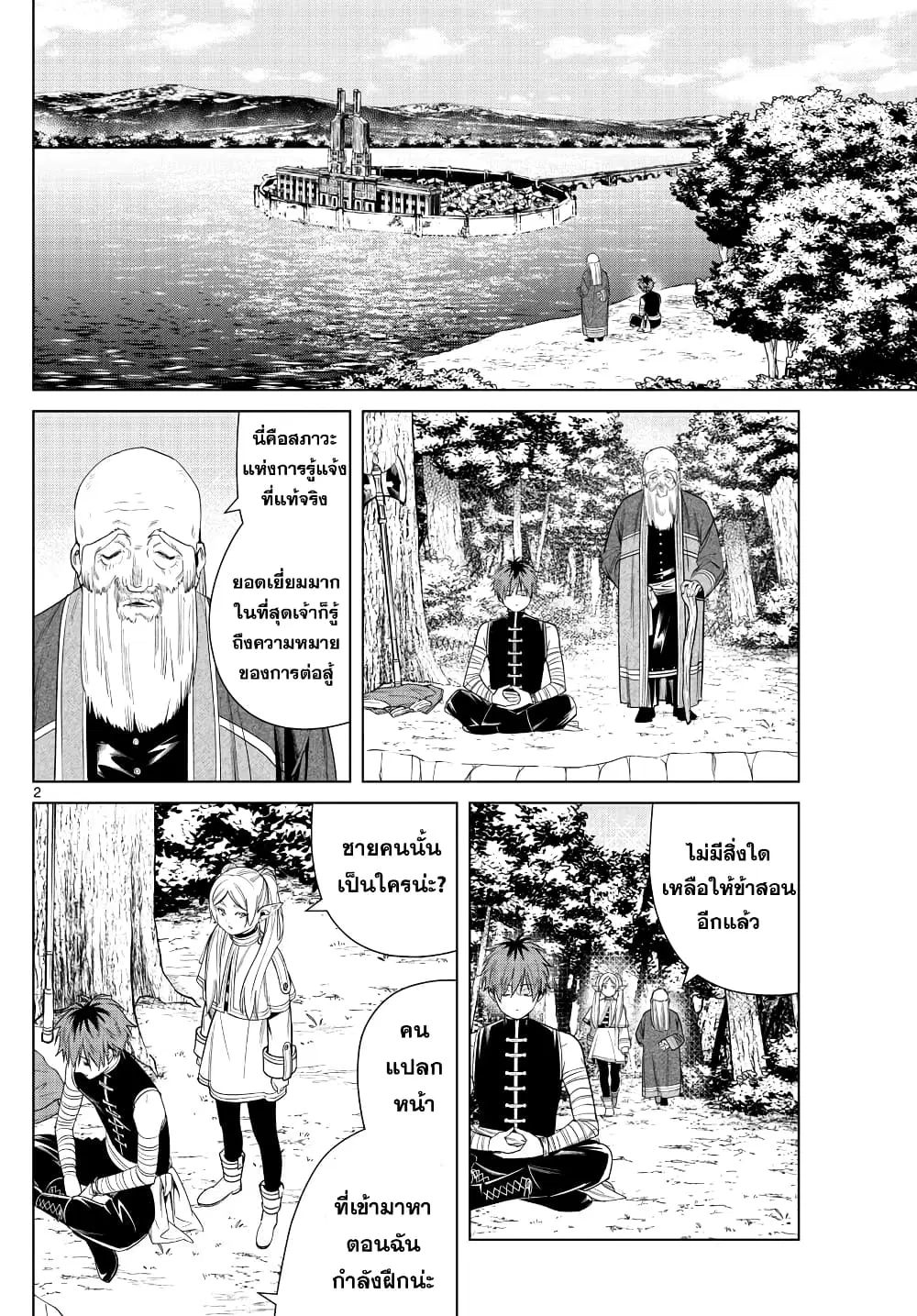 Sousou no Frieren ตอนที่ 47 หน้า 2